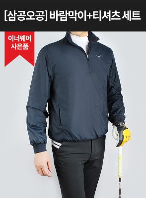 [코디세트]골프 아노락 바람막이+이너웨어 티셔츠 세트(tsec+iska)